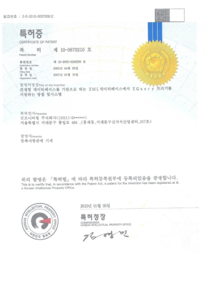 XQuery 트리거를 지원하는 방법 및 시스템 특허증
