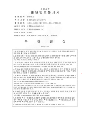 현장방문 모니터링 시스템 및 그 제어방법