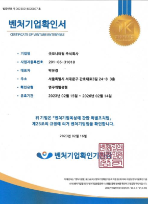벤처기업인증