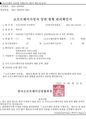 소프트웨어사업자