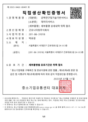 직접생산확인 증명 데이터처리서비스