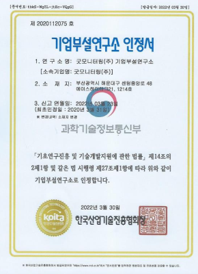 기업부설연구소 인증