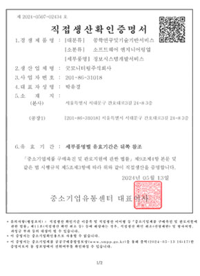 직접생산확인 증명_정보시스템개발서비스
